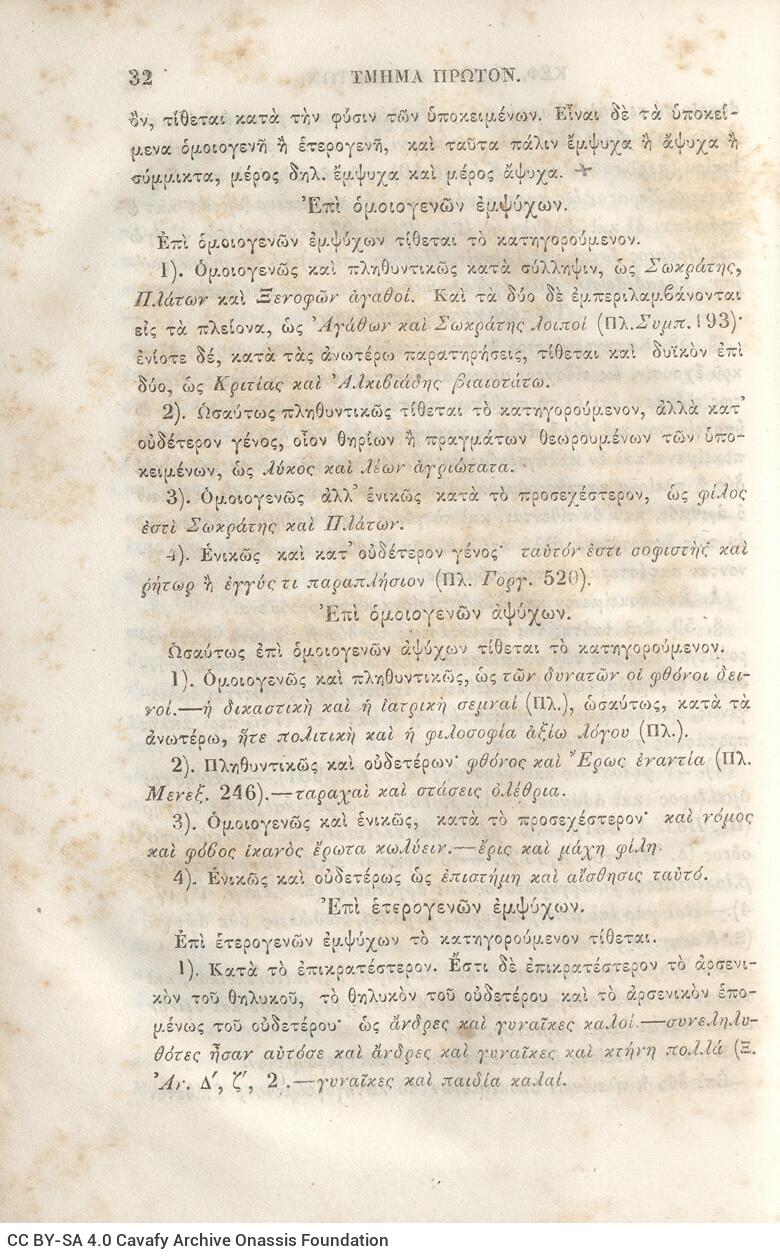 22,5 x 14,5 εκ. 2 σ. χ.α. + π’ σ. + 942 σ. + 4 σ. χ.α., όπου στη ράχη το όνομα προηγού�